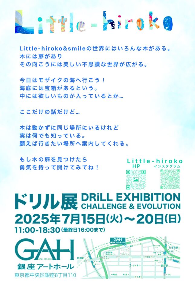 海の木ポエム