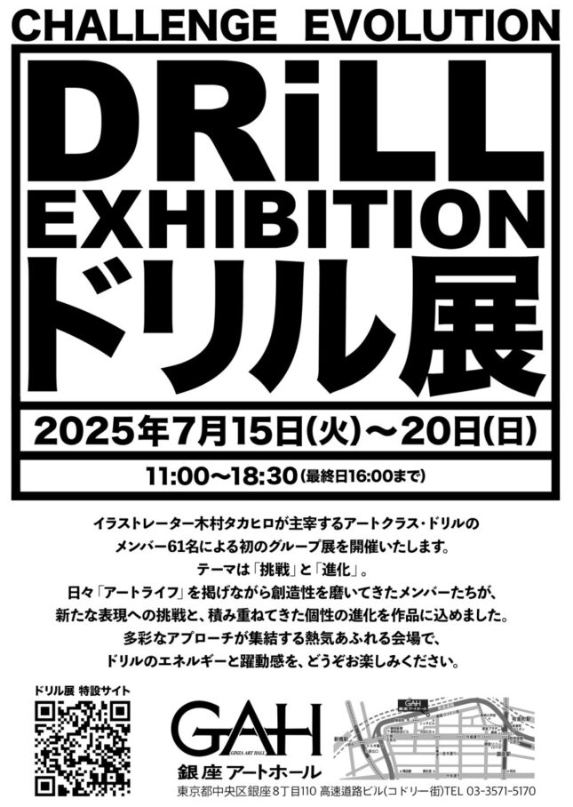 ドリル展